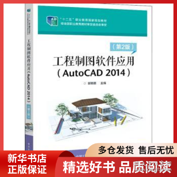 工程制图软件应用