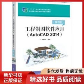 工程制图软件应用