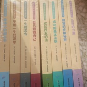 品格的力量
