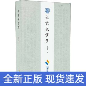 大宋太学生