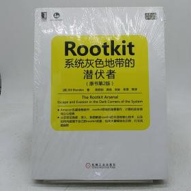 Rootkit：系统灰色地带的潜伏者