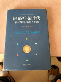 屏幕社交时代家长如何与孩子交流