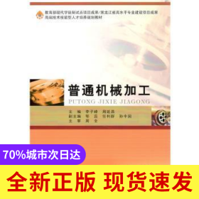 普通機械加工