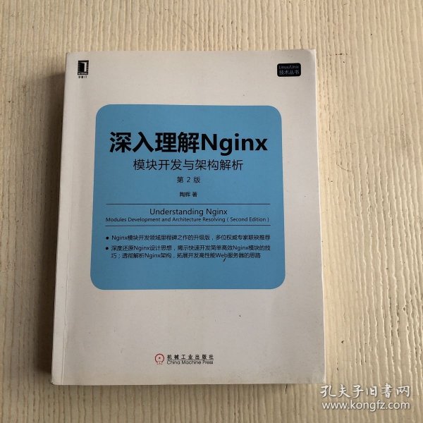 深入理解Nginx（第2版）：模块开发与架构解析