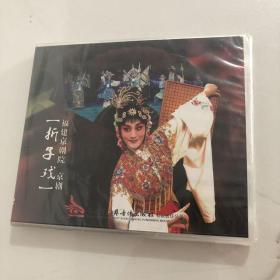 折子戏 京剧 dvd 福建京剧院