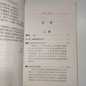 成功家长教子技巧（上下册）——金色童年家庭教育系列丛书