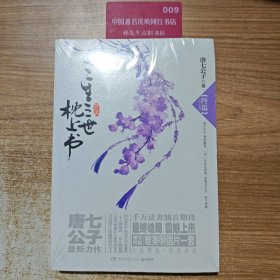 三生三世枕上书 终篇