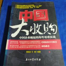 中国大收购（多本合并一本运费，提交后等改完运费再付款）