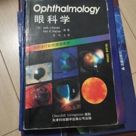 眼科学