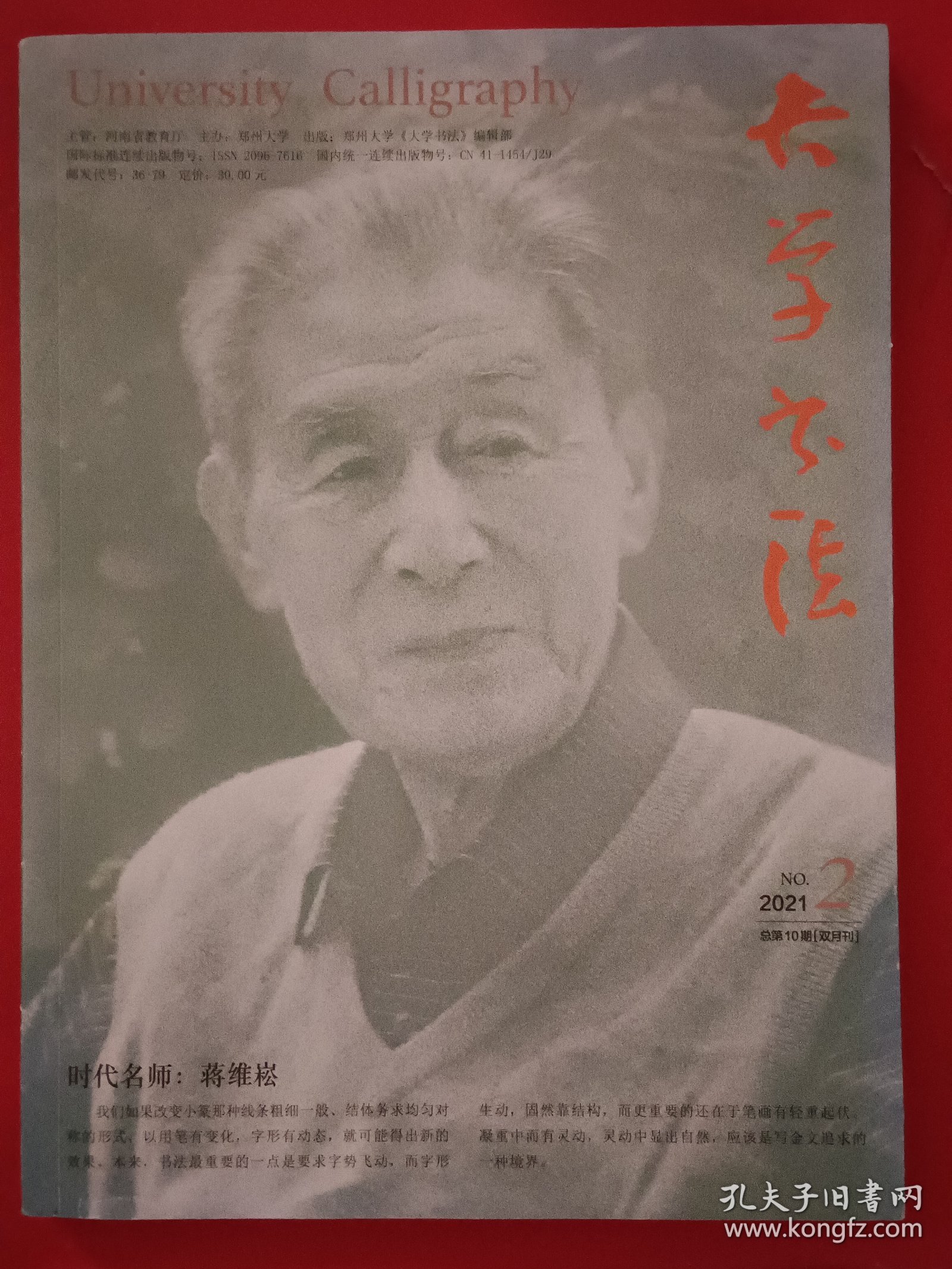 点击查看原图 大学书法2021.2