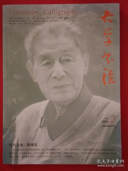 大学书法2021.2