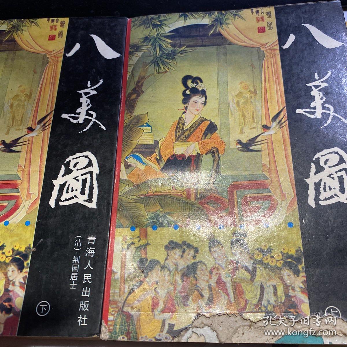 八美图 上下