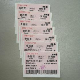 火车票收藏——合肥西——1505——深圳西（铜陵售，7张连号）