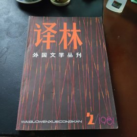 《译林》外国文学季刊