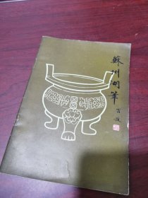 苏州湖笔