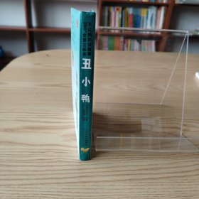不让妈妈讲故事360°全景立体书 丑小鸭