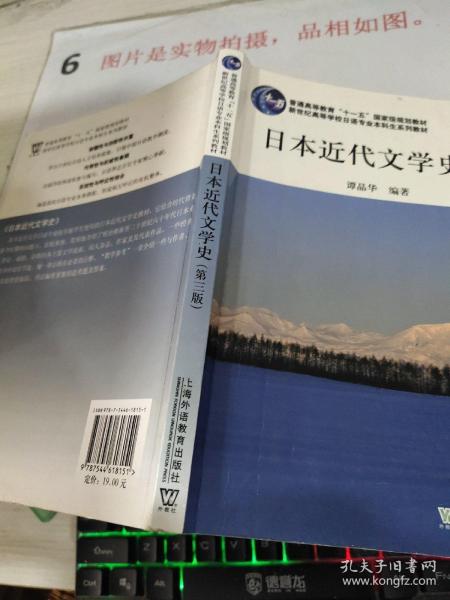 日语专业本科生教材：日本近代文学史