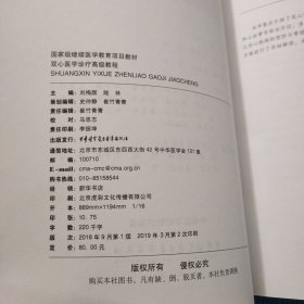 双心医学诊疗高级教程