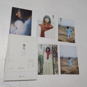 微光（作者 艳秋签名）+明信片5张