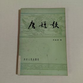 唐短歌