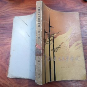 中国古代农民革命史