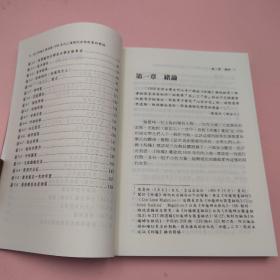 台湾稻乡出版社版 孔令芝《從<玲瓏>看一九三○年代上海現代女性形象的塑造》（锁线胶订）
