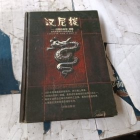 汉尼拔：《沉默的羔羊》续集