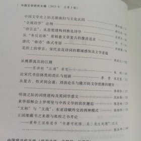 中国文学研究文摘（2023年总第3辑)