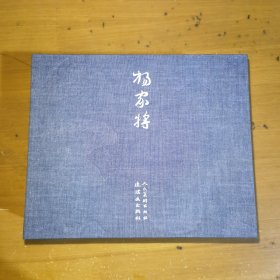 宣纸典藏版连环画 杨家将(全5册)