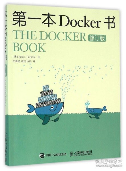 第一本Docker书 修订版