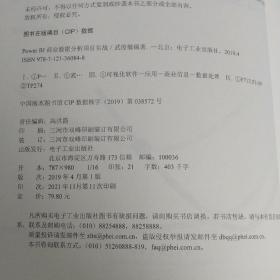 PowerBI商业数据分析项目实战(博文视点出品)