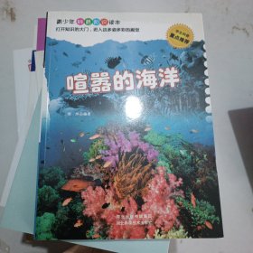 喧嚣的海洋