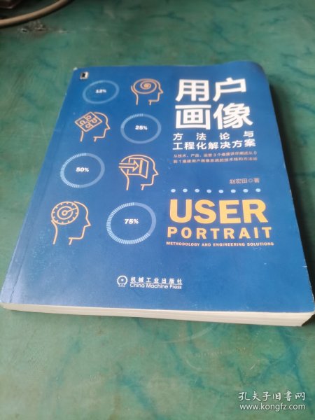 用户画像：方法论与工程化解决方案