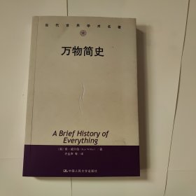 万物简史：心理学译丛学术系列