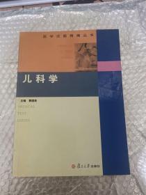 儿科学 品相见图