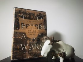 甲骨文丛书·终结一切战争：忠诚、反叛与世界大战，1914-1918