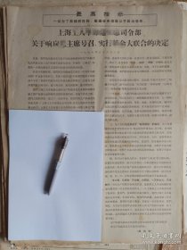 《最高指示》，上海工人张贴报