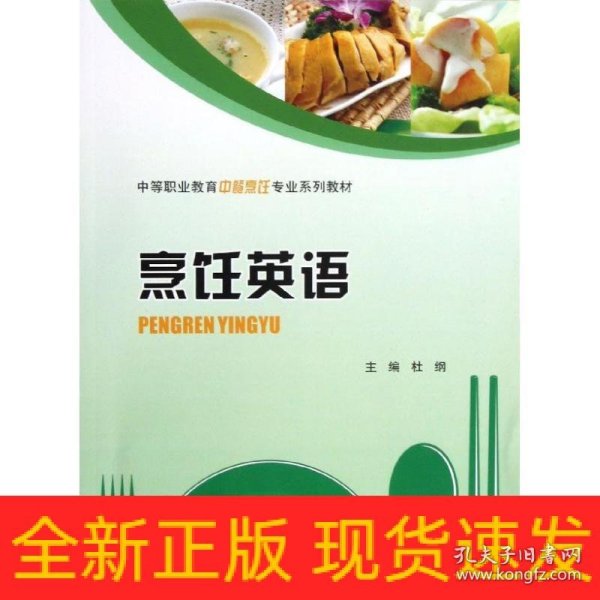烹饪英语