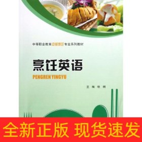 烹饪英语
