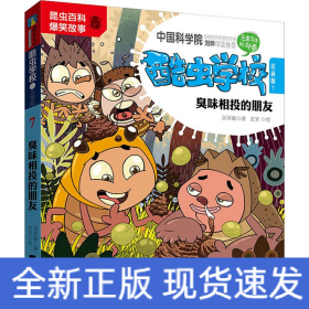 臭味相投的朋友 7 注音版