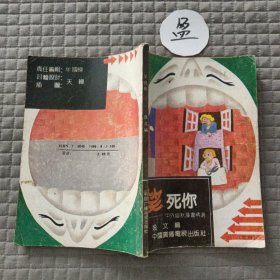 中外幽默漫画精选: 笑死你