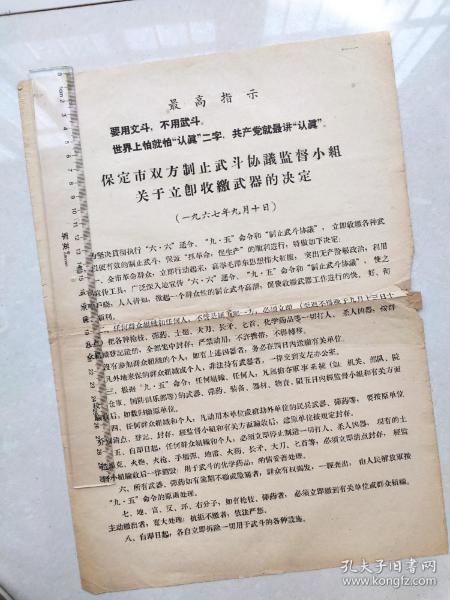 （**小布告），保定市双方制止武斗协议监督小组关于立即收缴武器的决定