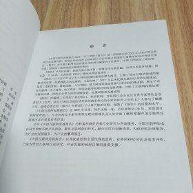 中国互联网发展报告2022