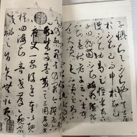 孫過庭書譜真蹟