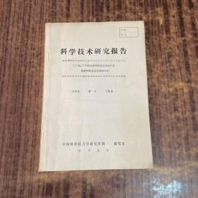 科学技术研究报告15mvn钢对焊接缝疲劳裂纹扩展试验和剩余疲劳寿命计算