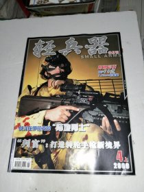 轻兵器 2009年第4期上