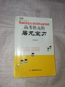 高考状元的屠龙宝刀