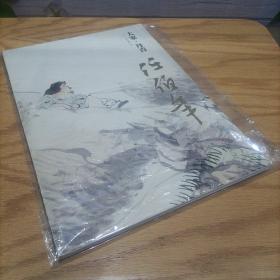 大家·丹青 任伯年
