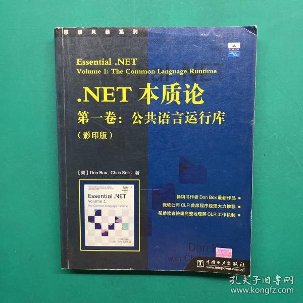 .NET 本质论 第一卷:公共语言运行库