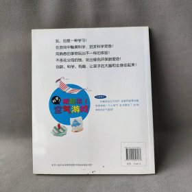 科学玩起来:空气游戏[日]立花爱子9787514806137